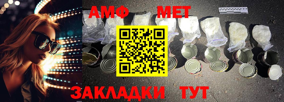 АМФ Розовый Фрязино