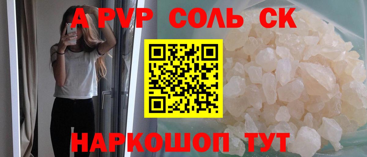 Альфа ПВП кристаллы Фрязино