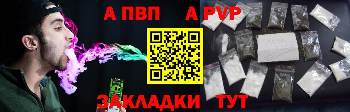 Фрязино  A-PVP Соль  магазин    A-PVP Crystall  Вход с VPN  A PVP 