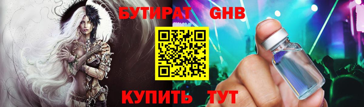Бутират жидкий экстази  Вход с VPN  Фрязино 