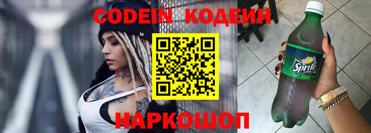 Фрязино  Codein напиток Lean (лин)  Вход с VPN 