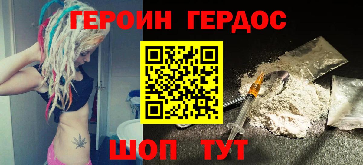 Героин VHQ Фрязино