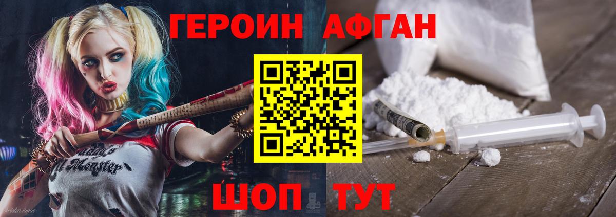 Героин Афган  Вход с VPN  ГЕРОИН  Фрязино 